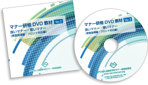 マナーDVD