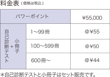 料金表